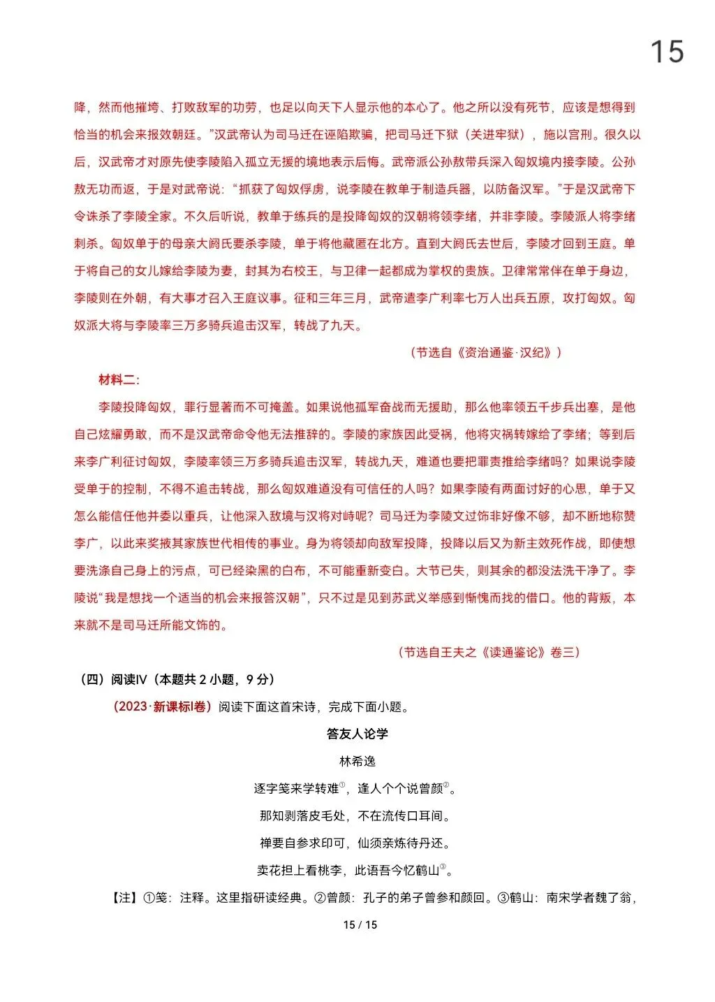 2026届高考语文真题重组卷(全国一卷01)(考试版A3+A4+答题卡+答案+详解) 第22张