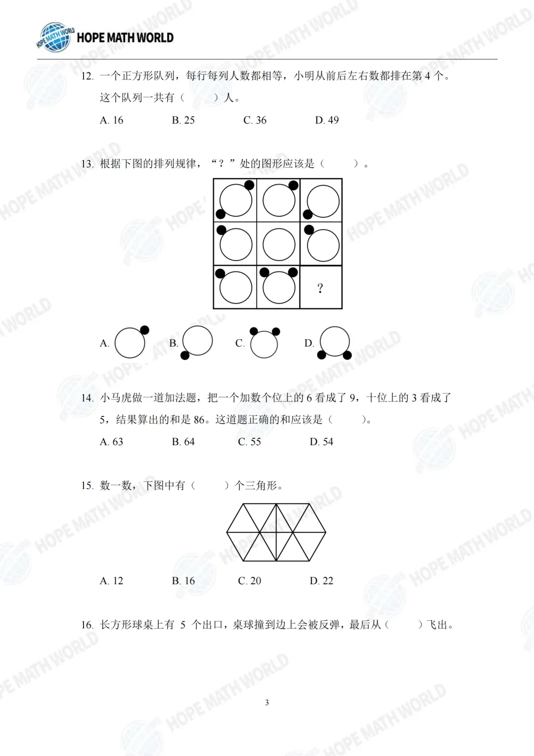 【杯赛真题】2026年希望数学SOC卷试题&答案(1-6年级)分享(文末附电子版下载链接) 第9张