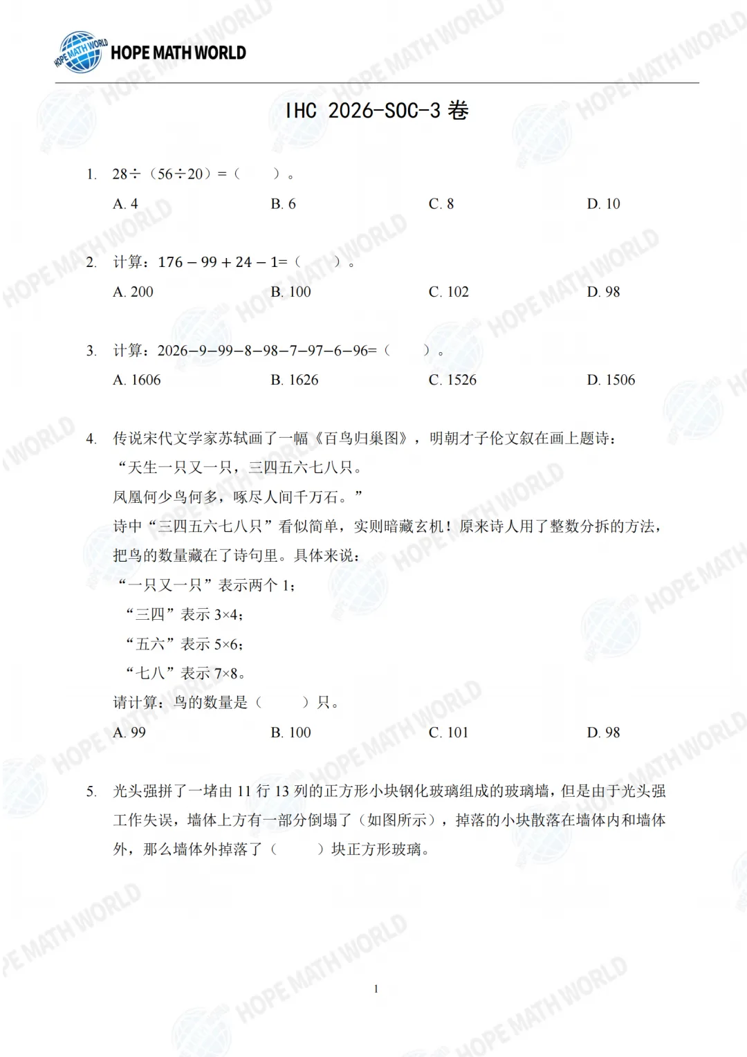 【杯赛真题】2026年希望数学SOC卷试题&答案(1-6年级)分享(文末附电子版下载链接) 第12张