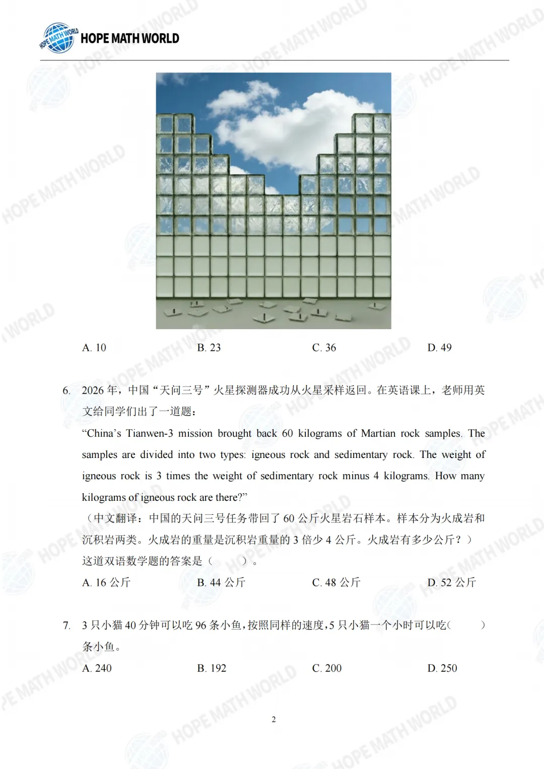 【杯赛真题】2026年希望数学SOC卷试题&答案(1-6年级)分享(文末附电子版下载链接) 第13张