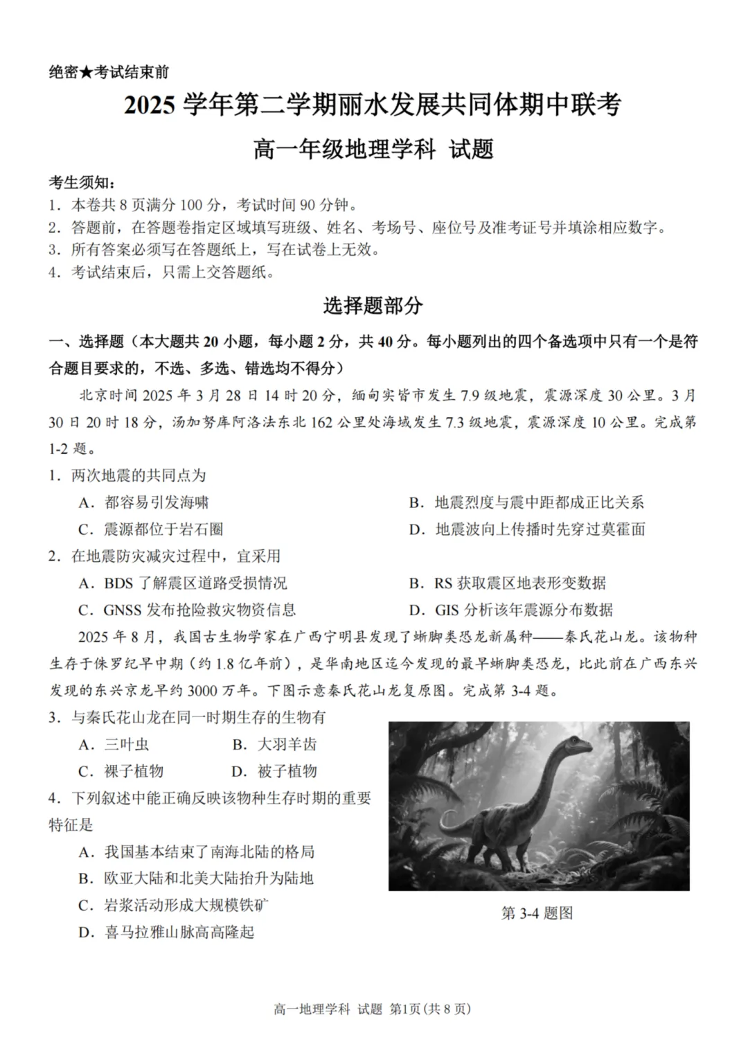 高一期中试卷|2026年4月丽水发展共同体高一第二学期期中联+答案(内含下载链接) 第4张