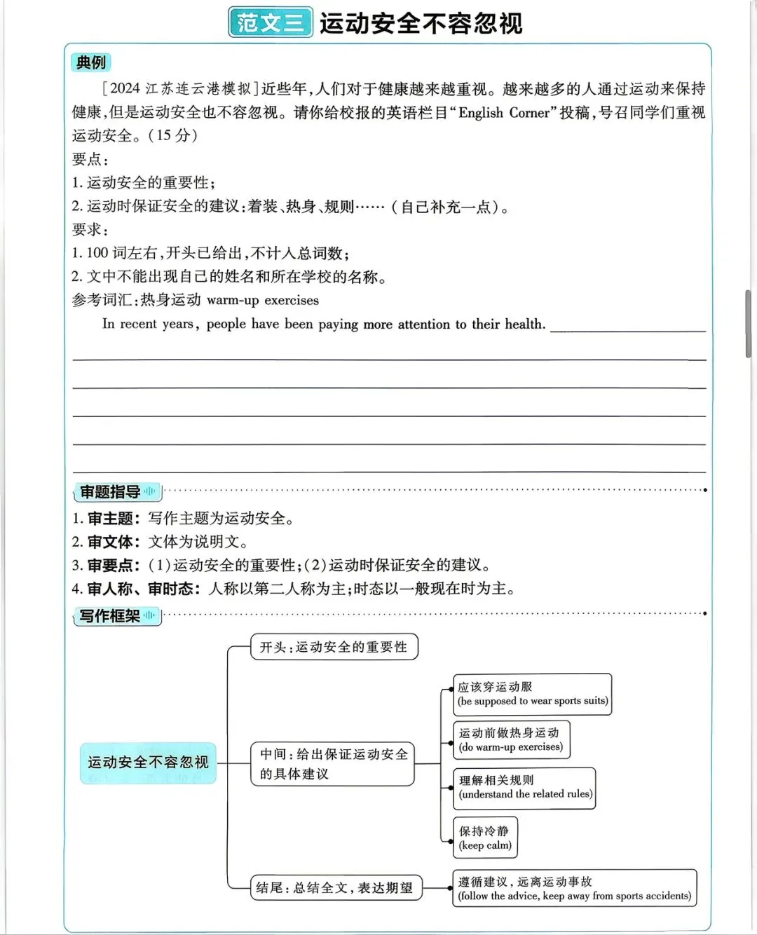 中考英语高频话题写作:运动安全 第1张