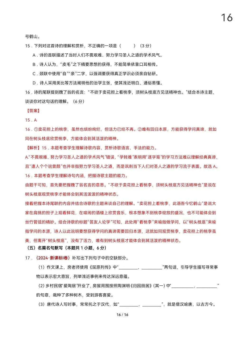 2026届高考语文真题重组卷(全国一卷01)(考试版A3+A4+答题卡+答案+详解) 第23张