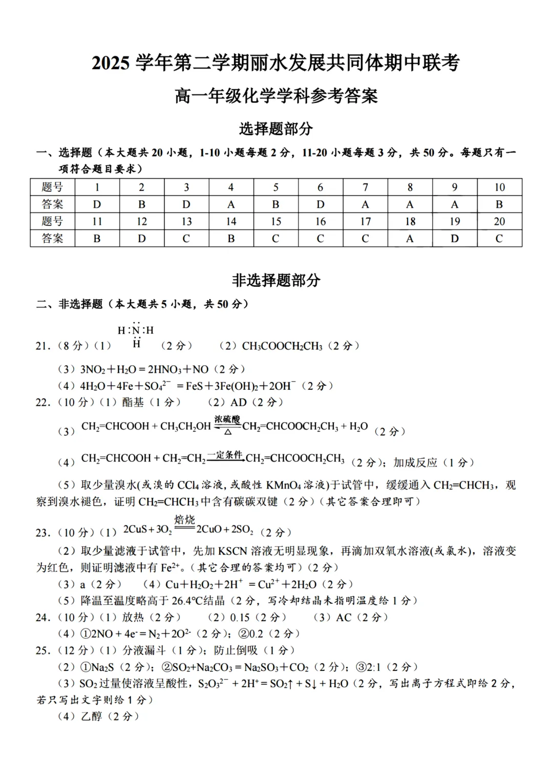 高一期中试卷|2026年4月丽水发展共同体高一第二学期期中联+答案(内含下载链接) 第5张
