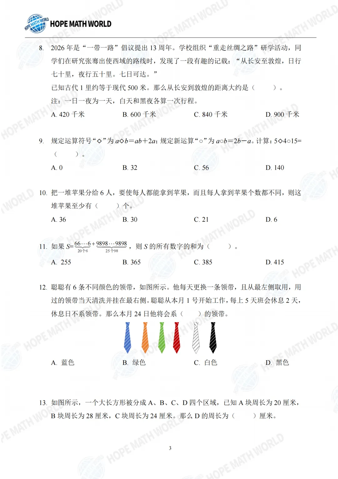 【杯赛真题】2026年希望数学SOC卷试题&答案(1-6年级)分享(文末附电子版下载链接) 第14张