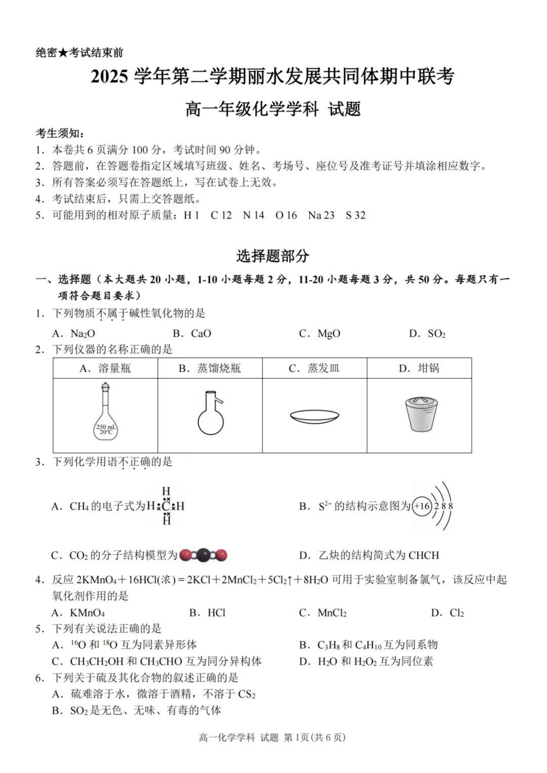 高一期中试卷|2026年4月丽水发展共同体高一第二学期期中联+答案(内含下载链接) 第6张