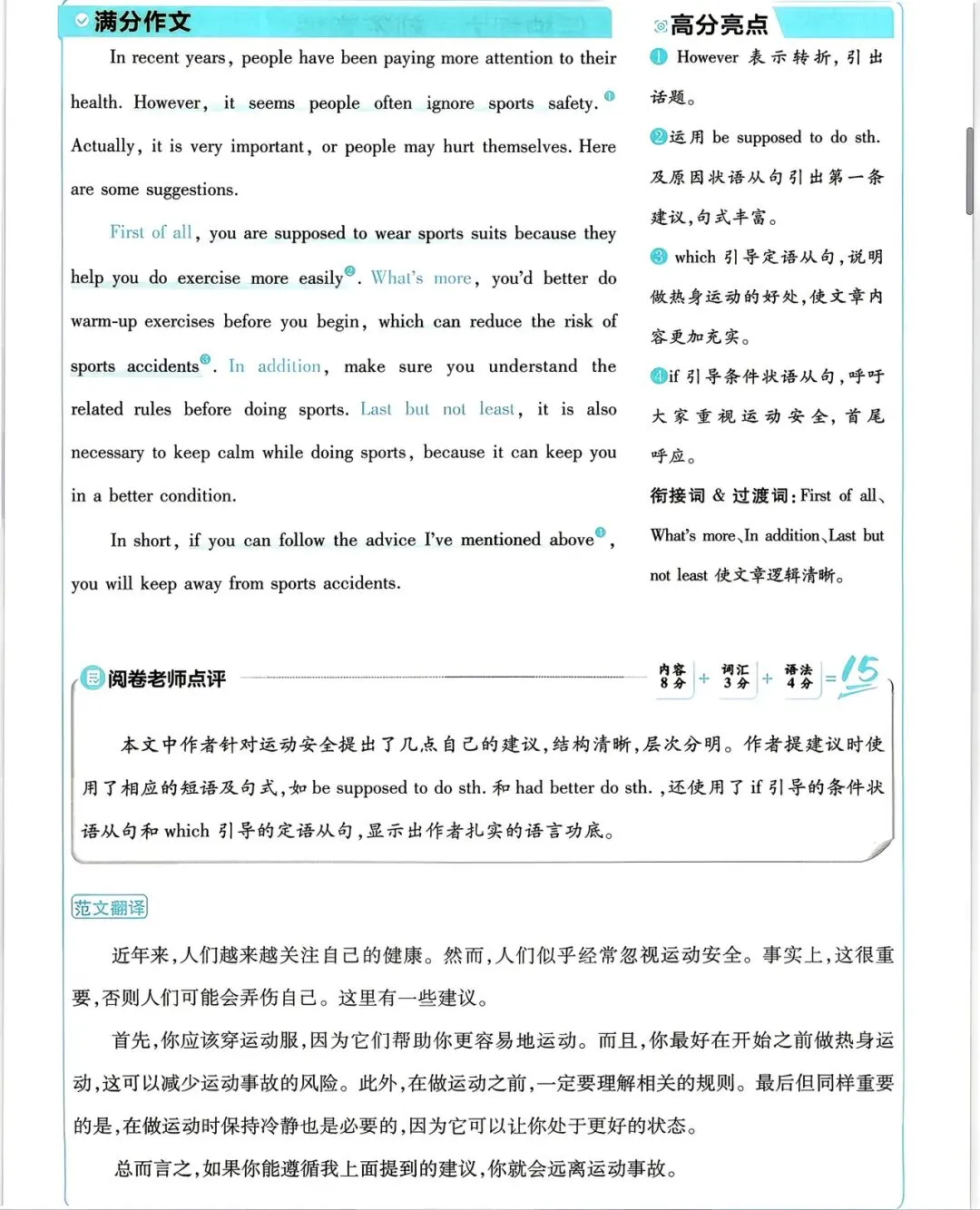 中考英语高频话题写作:运动安全 第2张