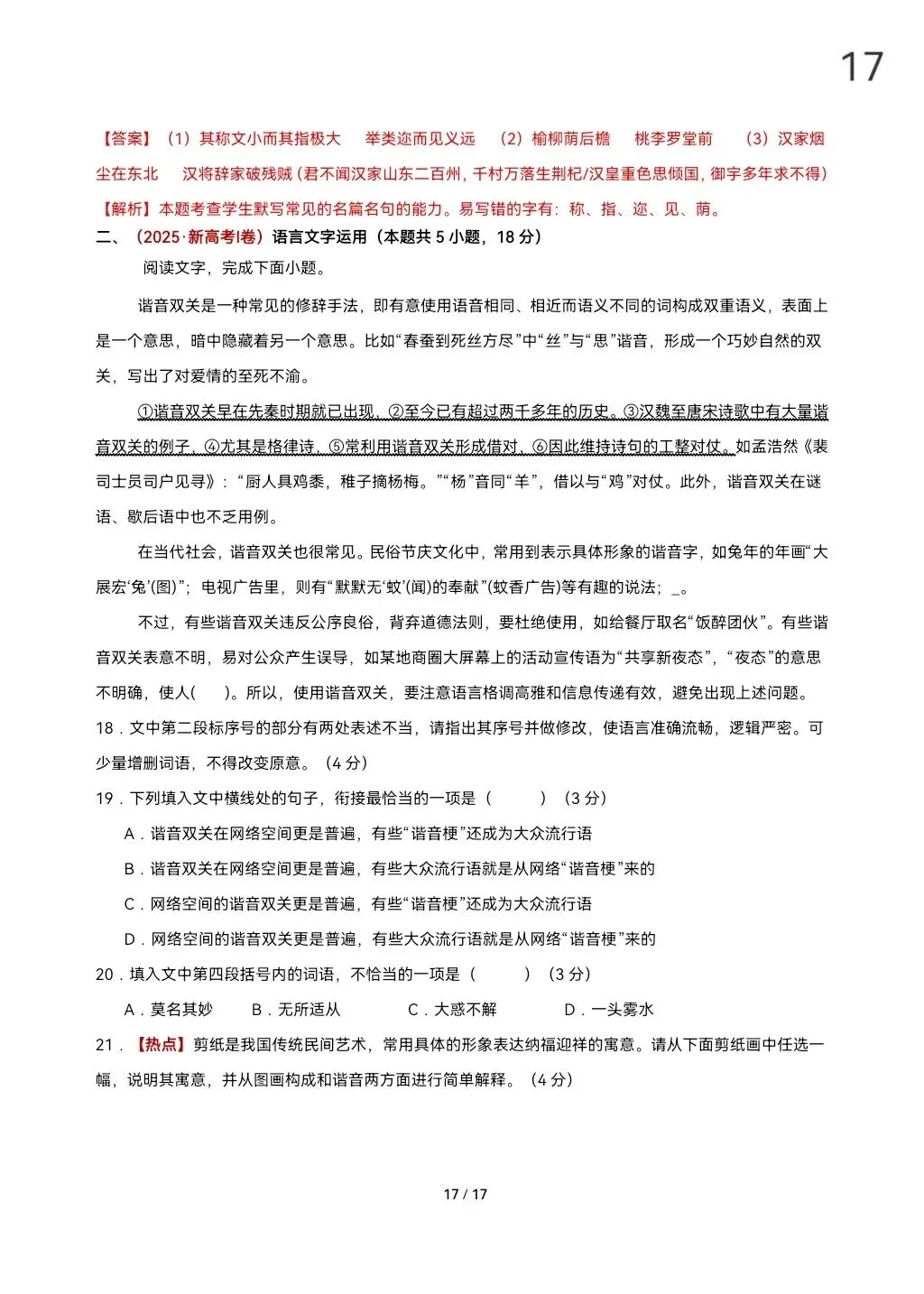 2026届高考语文真题重组卷(全国一卷01)(考试版A3+A4+答题卡+答案+详解) 第24张