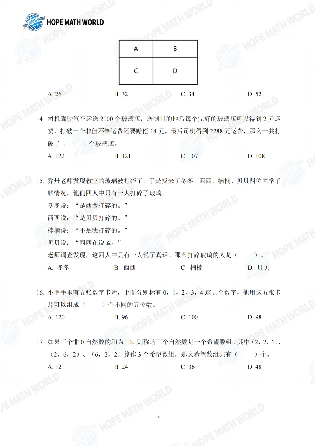 【杯赛真题】2026年希望数学SOC卷试题&答案(1-6年级)分享(文末附电子版下载链接) 第15张