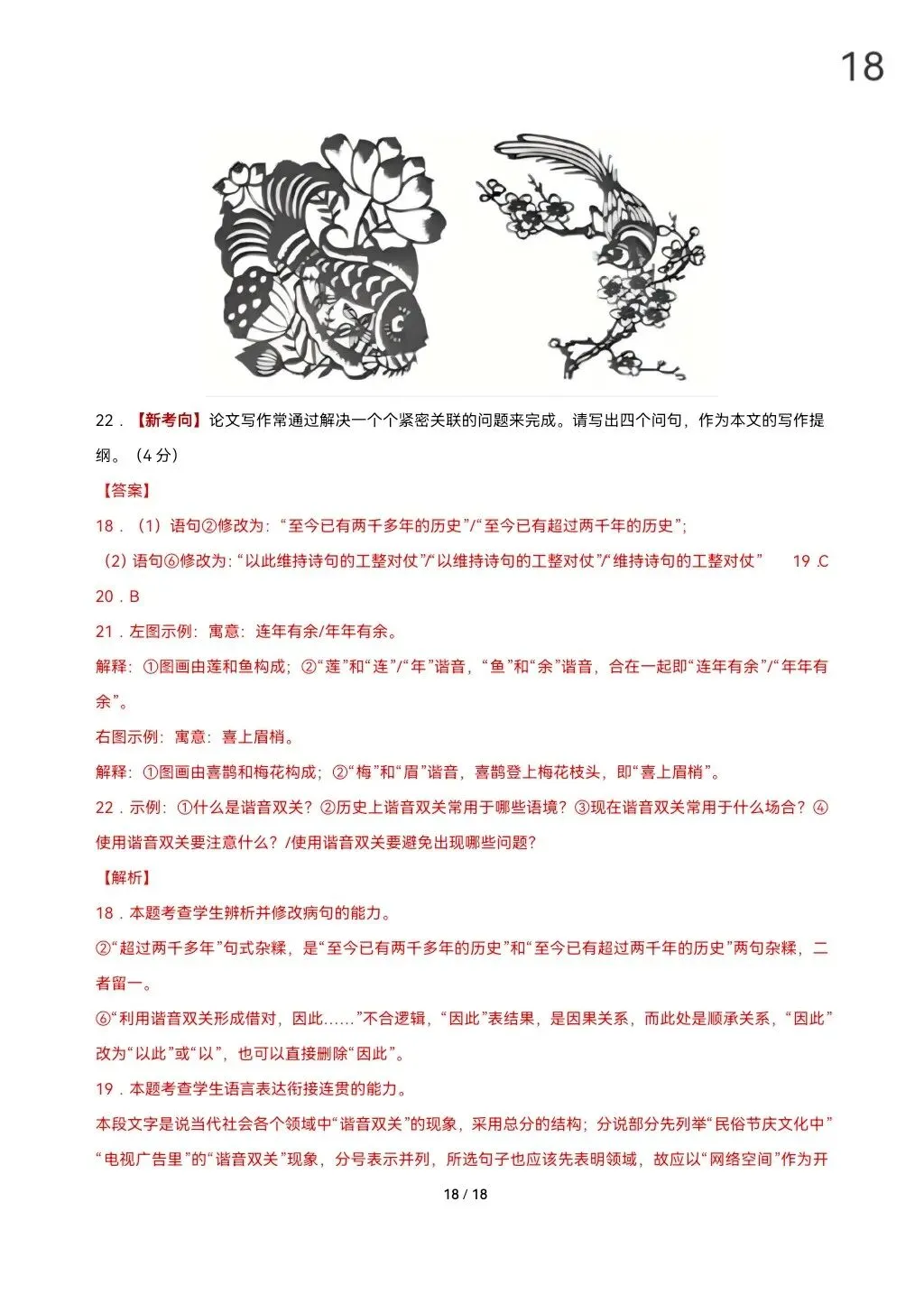 2026届高考语文真题重组卷(全国一卷01)(考试版A3+A4+答题卡+答案+详解) 第25张