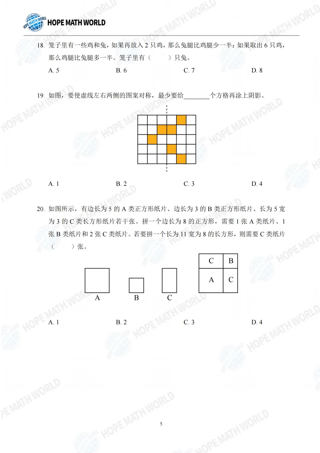 【杯赛真题】2026年希望数学SOC卷试题&答案(1-6年级)分享(文末附电子版下载链接) 第16张