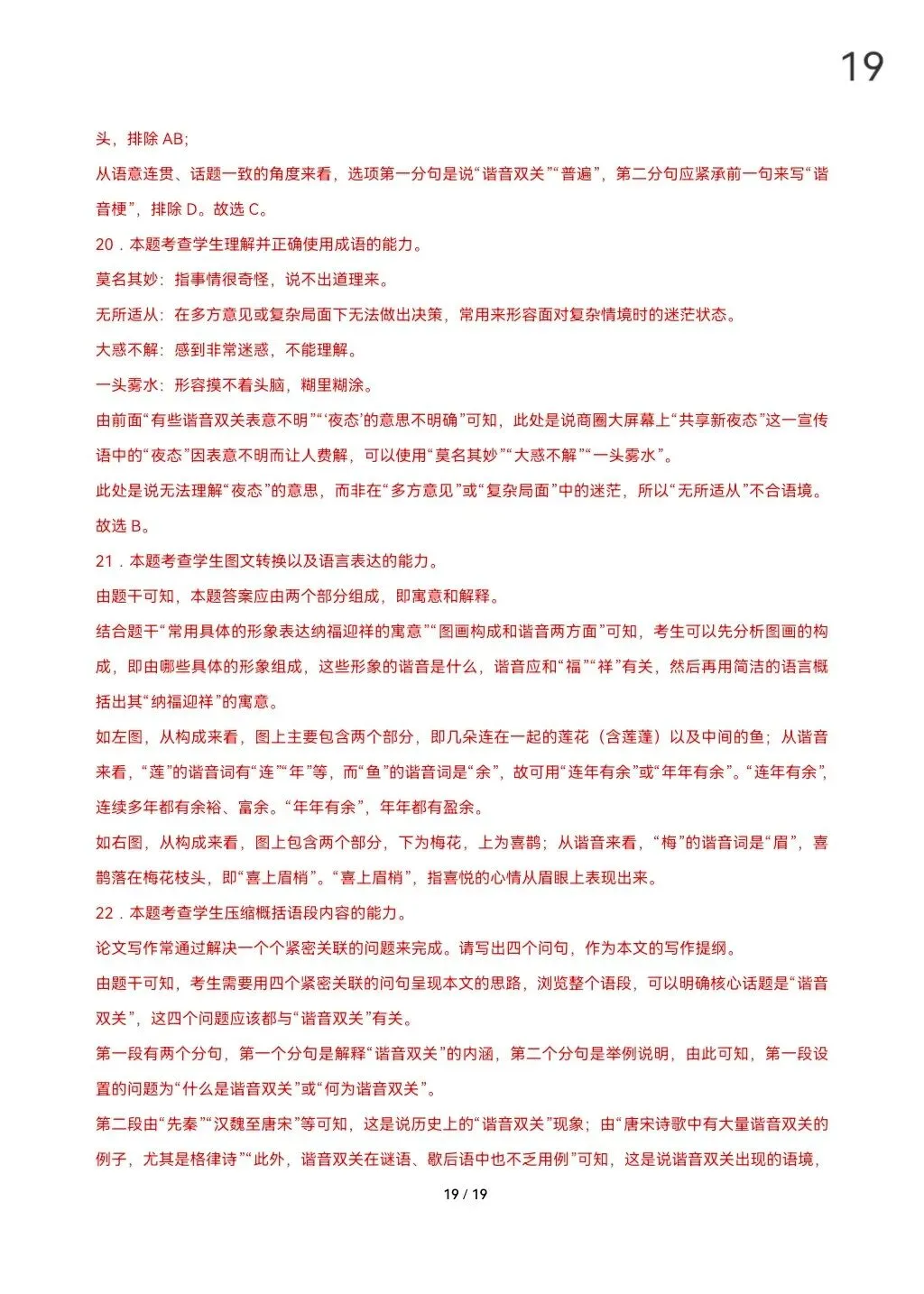 2026届高考语文真题重组卷(全国一卷01)(考试版A3+A4+答题卡+答案+详解) 第26张