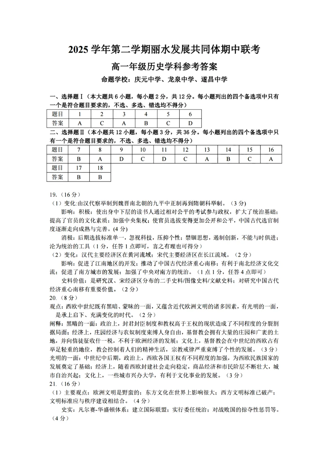 高一期中试卷|2026年4月丽水发展共同体高一第二学期期中联+答案(内含下载链接) 第7张