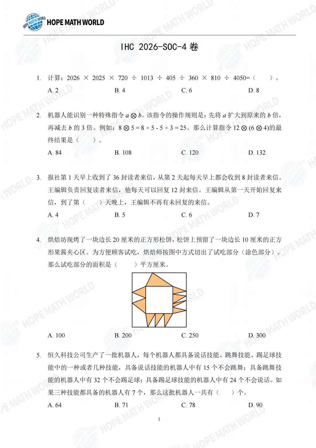 【杯赛真题】2026年希望数学SOC卷试题&答案(1-6年级)分享(文末附电子版下载链接) 第18张