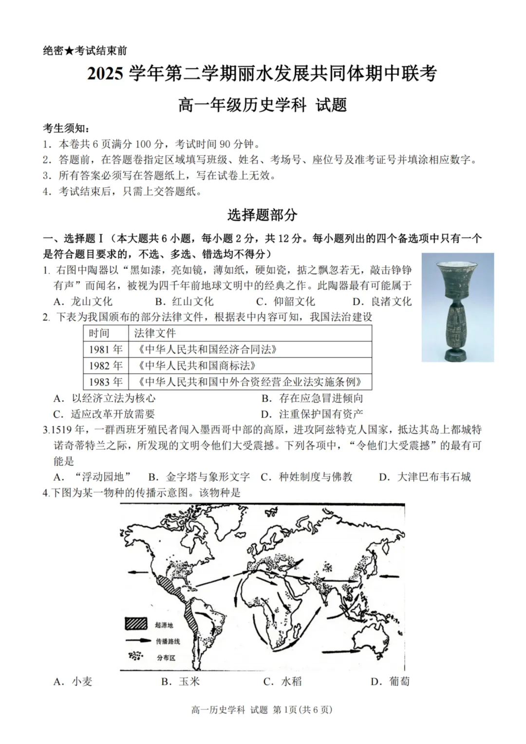 高一期中试卷|2026年4月丽水发展共同体高一第二学期期中联+答案(内含下载链接) 第8张