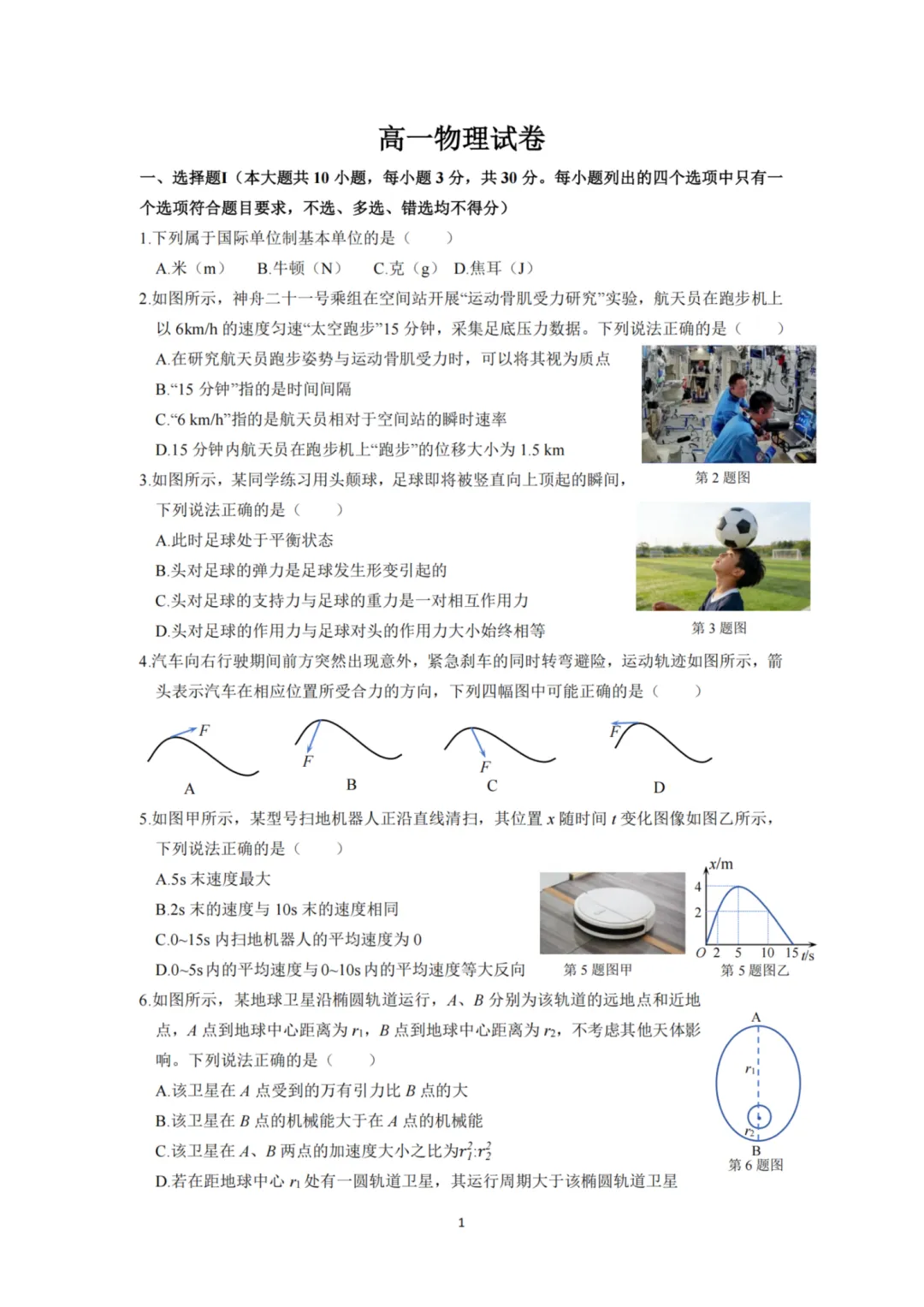 高一期中试卷|2026年4月衢州五校联盟高一第二学期期中联考试卷+答案(内含下载链接) 第9张