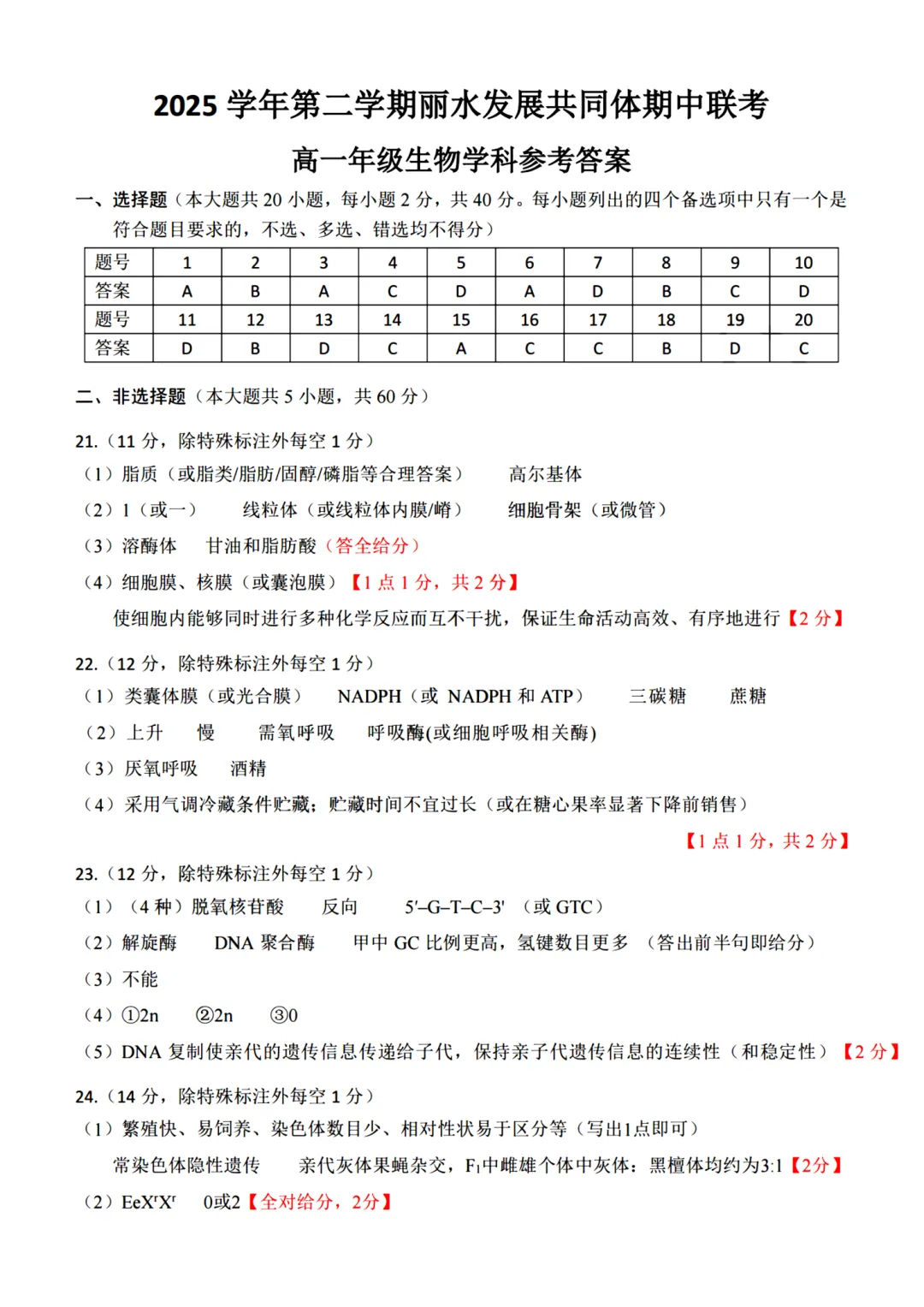 高一期中试卷|2026年4月丽水发展共同体高一第二学期期中联+答案(内含下载链接) 第9张