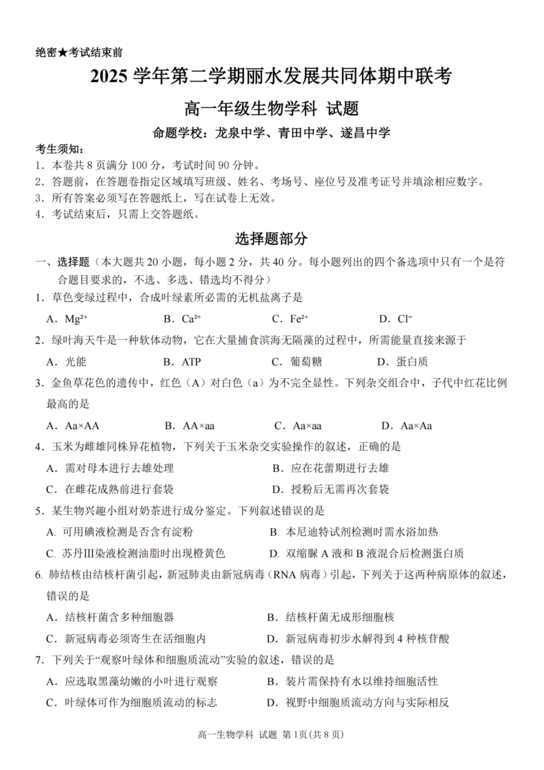 高一期中试卷|2026年4月丽水发展共同体高一第二学期期中联+答案(内含下载链接) 第10张