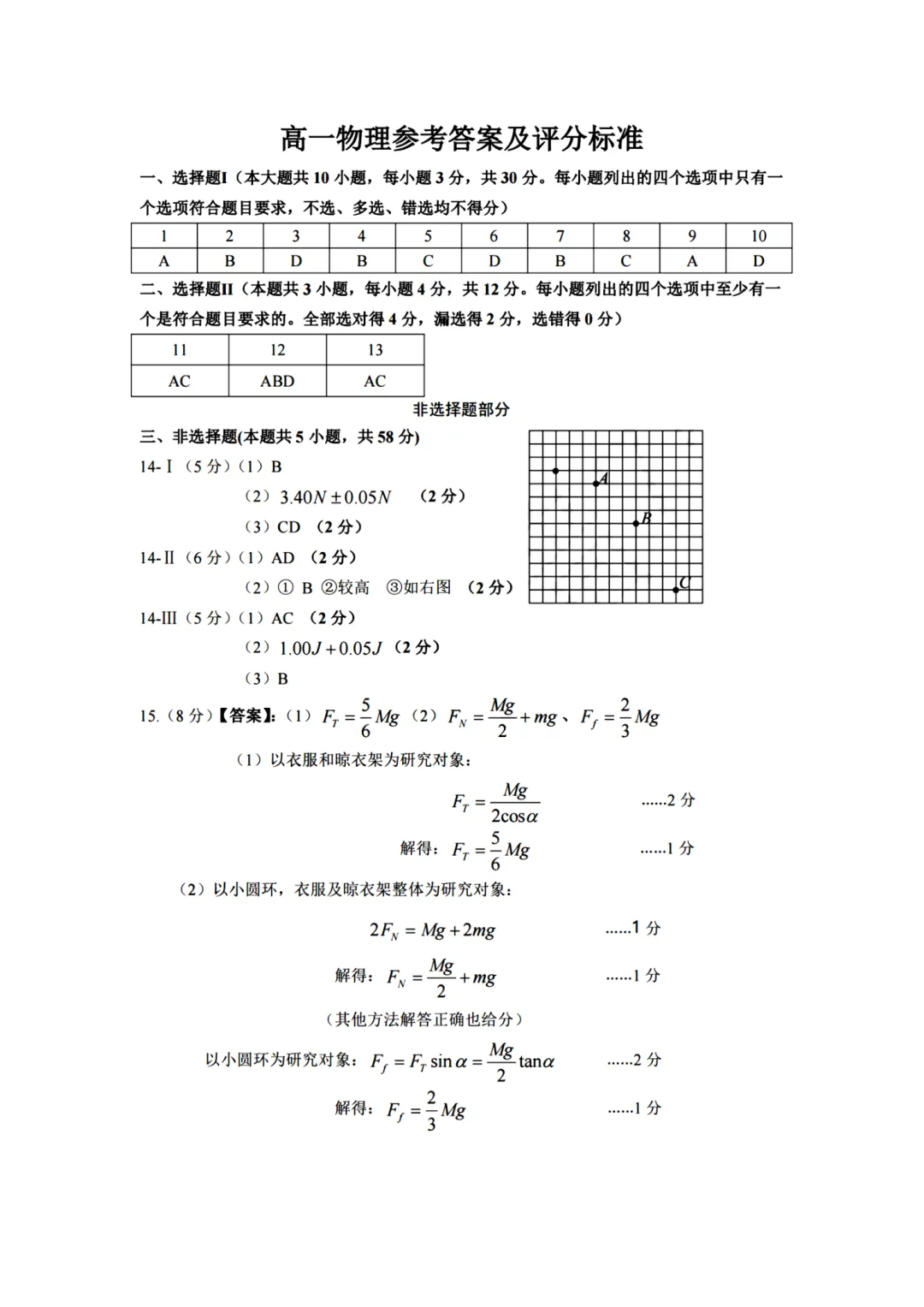 高一期中试卷|2026年4月衢州五校联盟高一第二学期期中联考试卷+答案(内含下载链接) 第10张