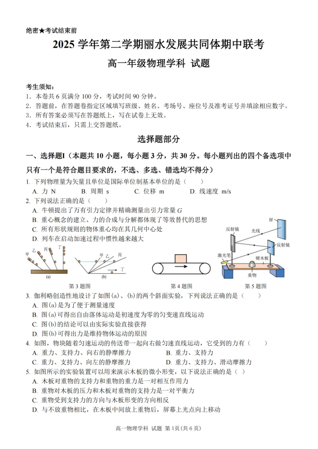 高一期中试卷|2026年4月丽水发展共同体高一第二学期期中联+答案(内含下载链接) 第14张