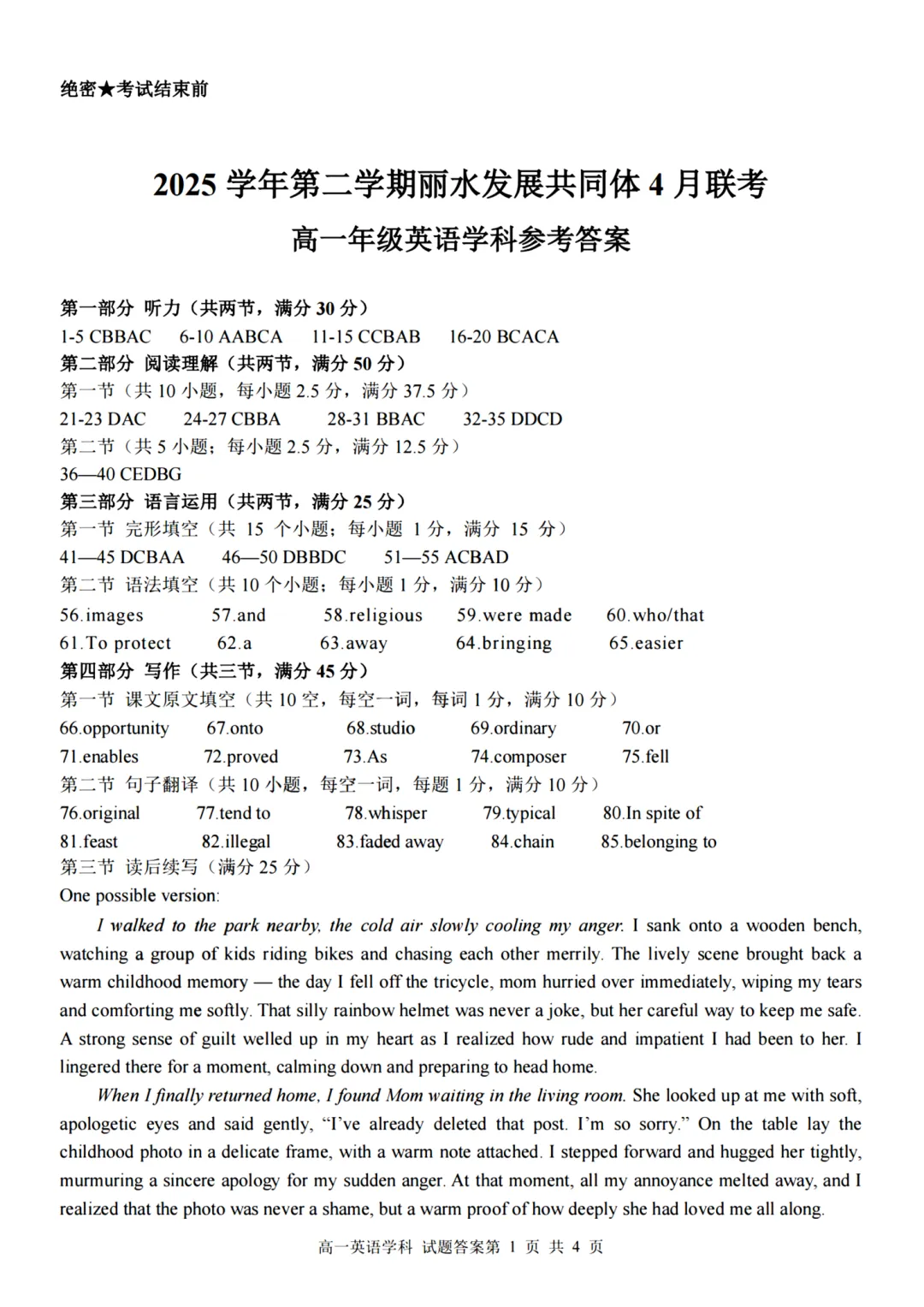 高一期中试卷|2026年4月丽水发展共同体高一第二学期期中联+答案(内含下载链接) 第15张