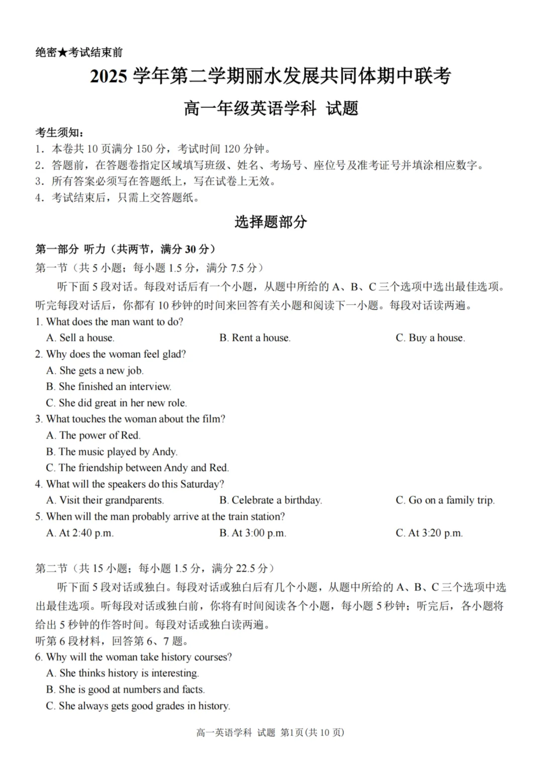 高一期中试卷|2026年4月丽水发展共同体高一第二学期期中联+答案(内含下载链接) 第16张