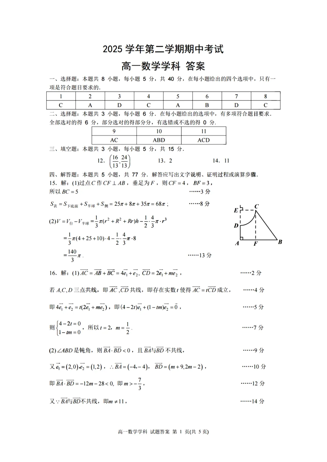高一期中试卷|2026年4月衢州五校联盟高一第二学期期中联考试卷+答案(内含下载链接) 第12张