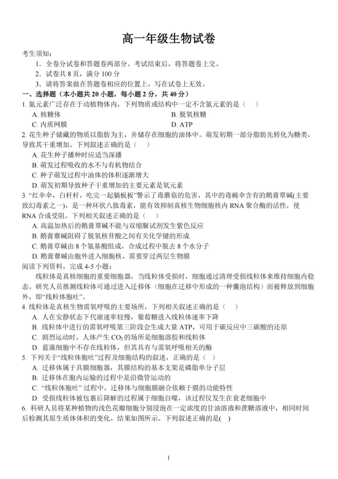高一期中试卷|2026年4月衢州五校联盟高一第二学期期中联考试卷+答案(内含下载链接) 第13张