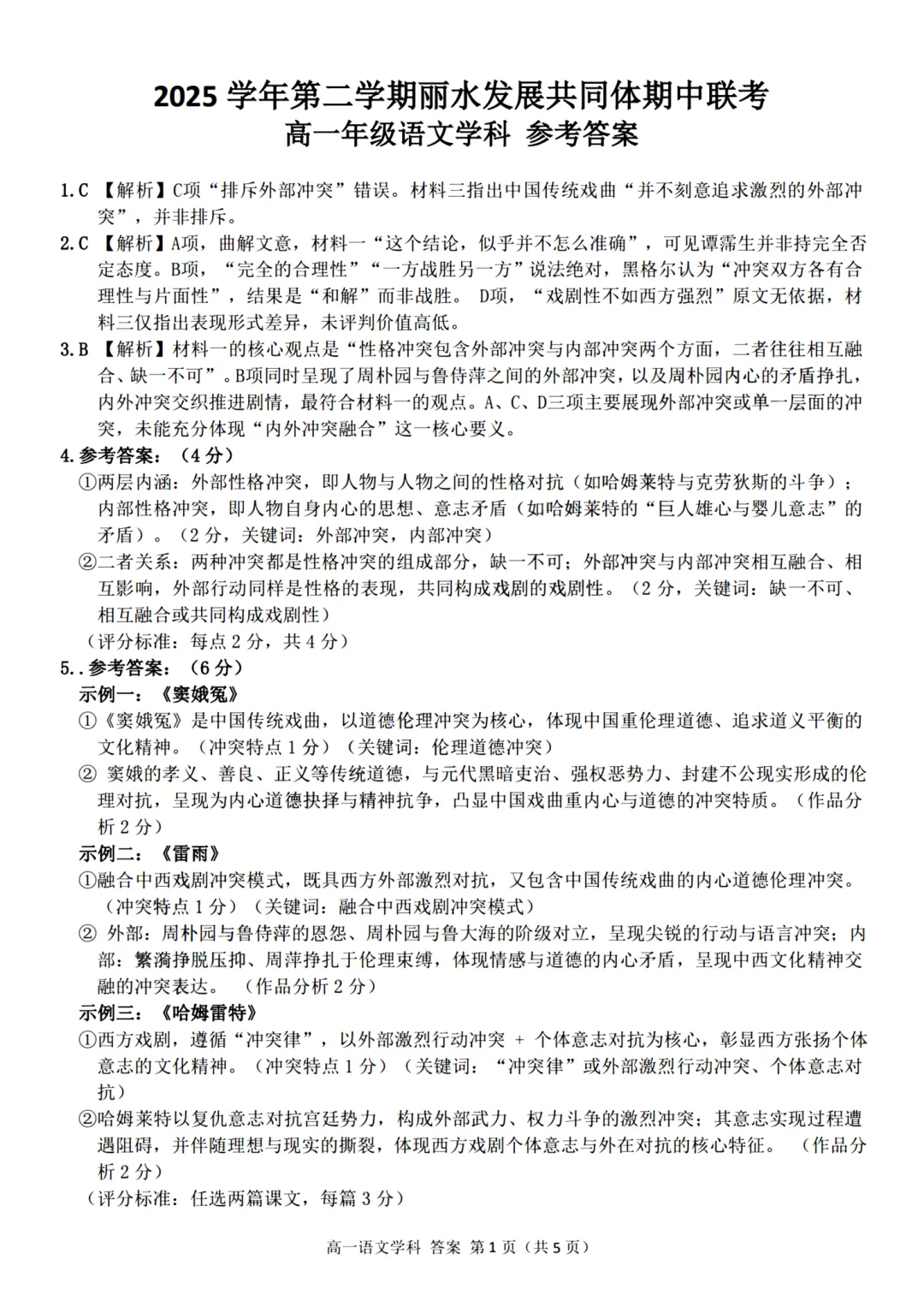 高一期中试卷|2026年4月丽水发展共同体高一第二学期期中联+答案(内含下载链接) 第17张