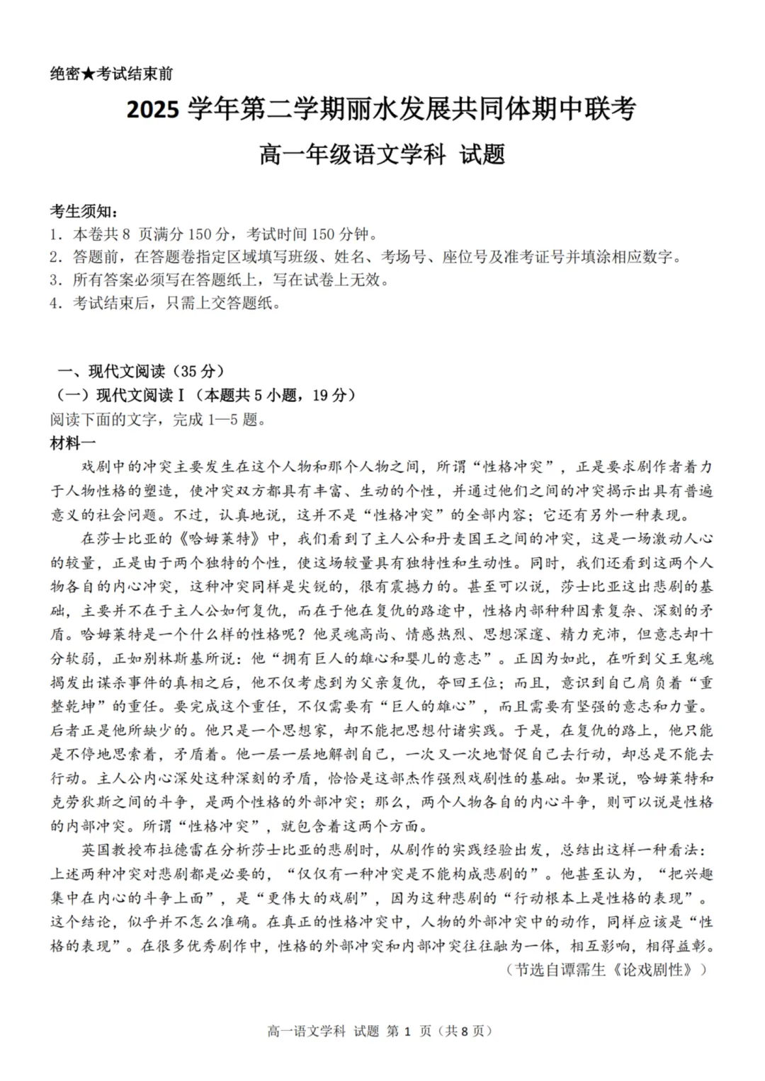 高一期中试卷|2026年4月丽水发展共同体高一第二学期期中联+答案(内含下载链接) 第18张