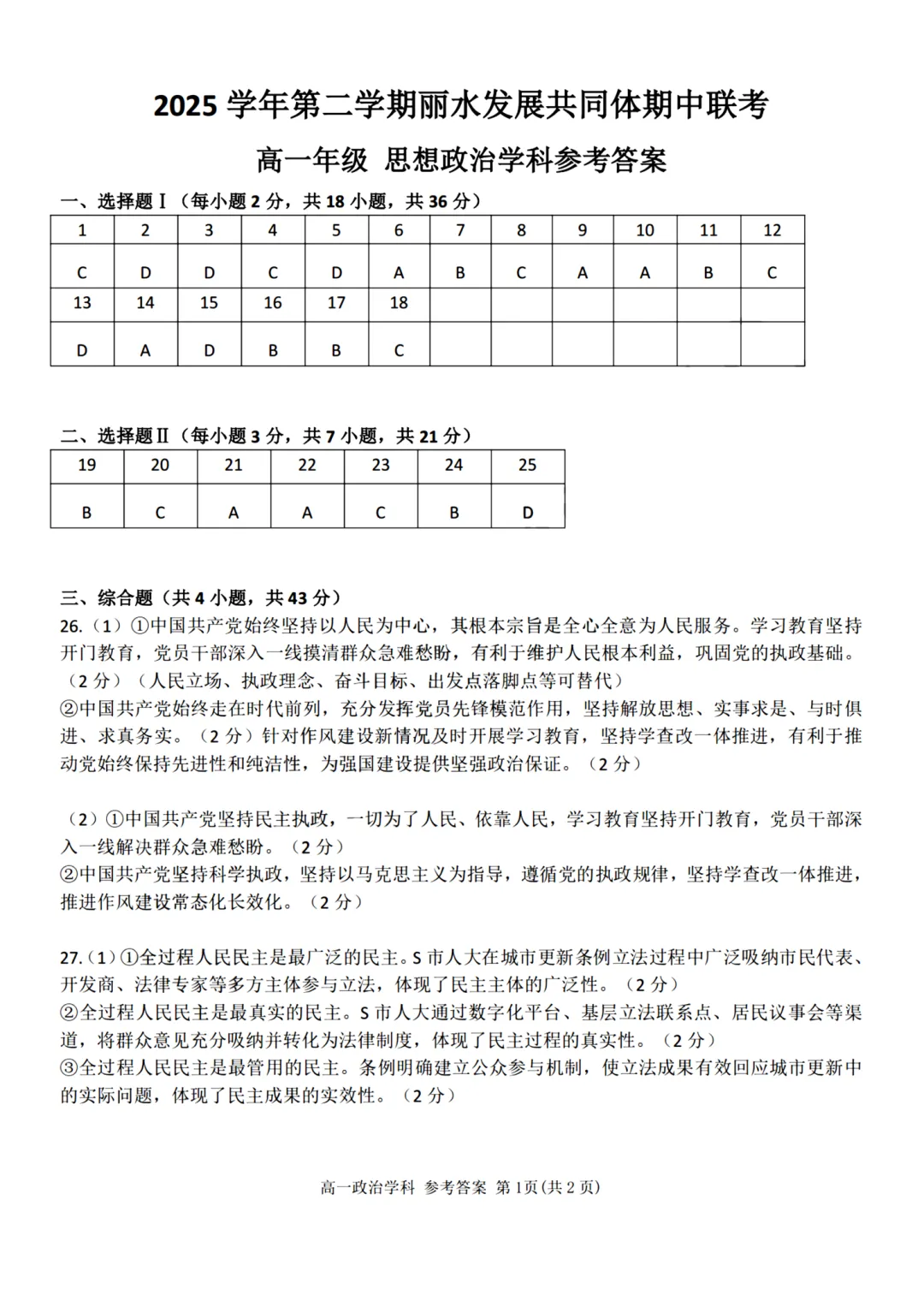 高一期中试卷|2026年4月丽水发展共同体高一第二学期期中联+答案(内含下载链接) 第19张