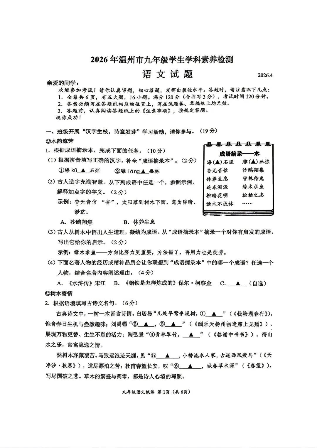 2026年温州初三语文一模(试卷+答案) 第1张