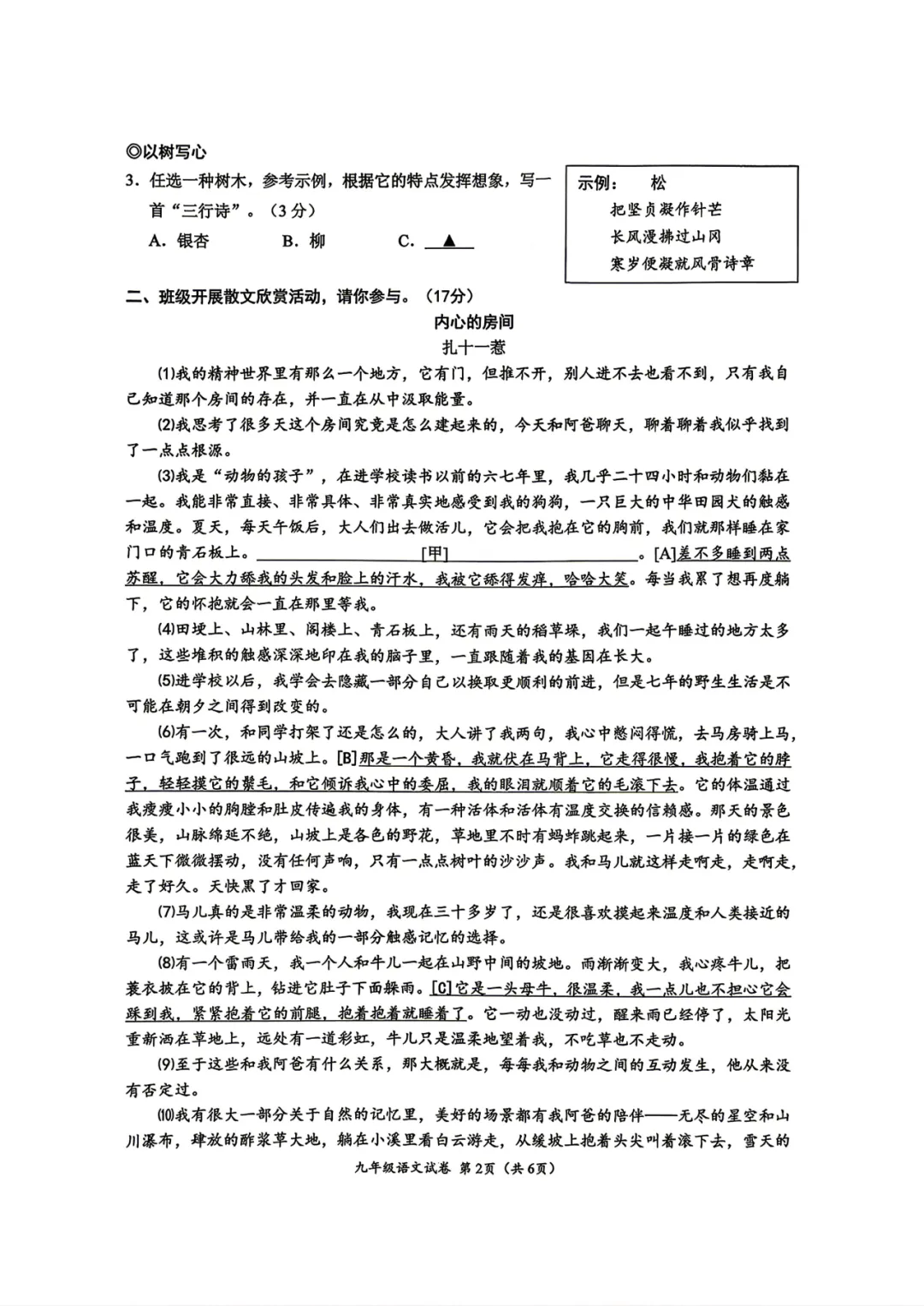 2026年温州初三语文一模(试卷+答案) 第2张