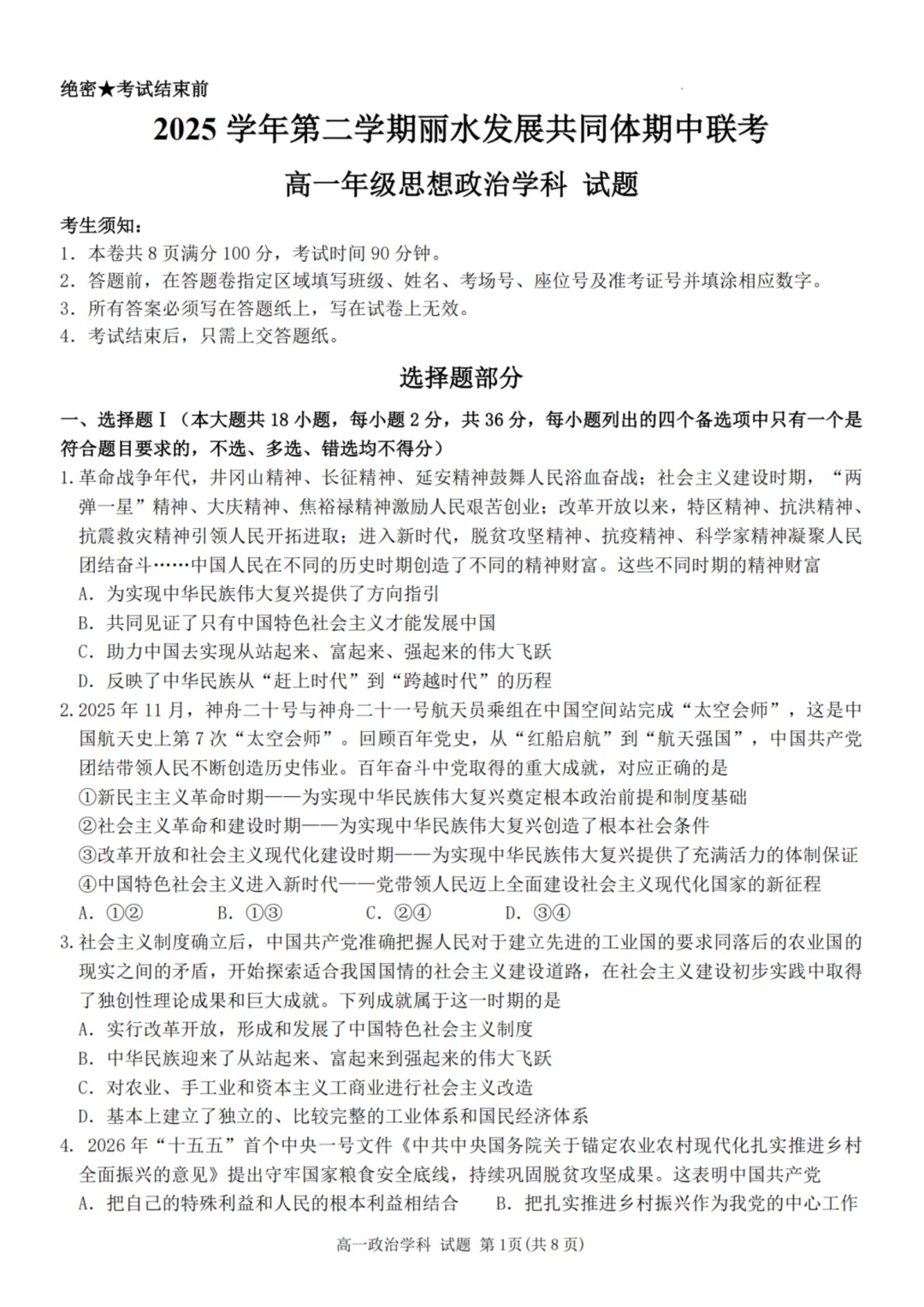 高一期中试卷|2026年4月丽水发展共同体高一第二学期期中联+答案(内含下载链接) 第20张
