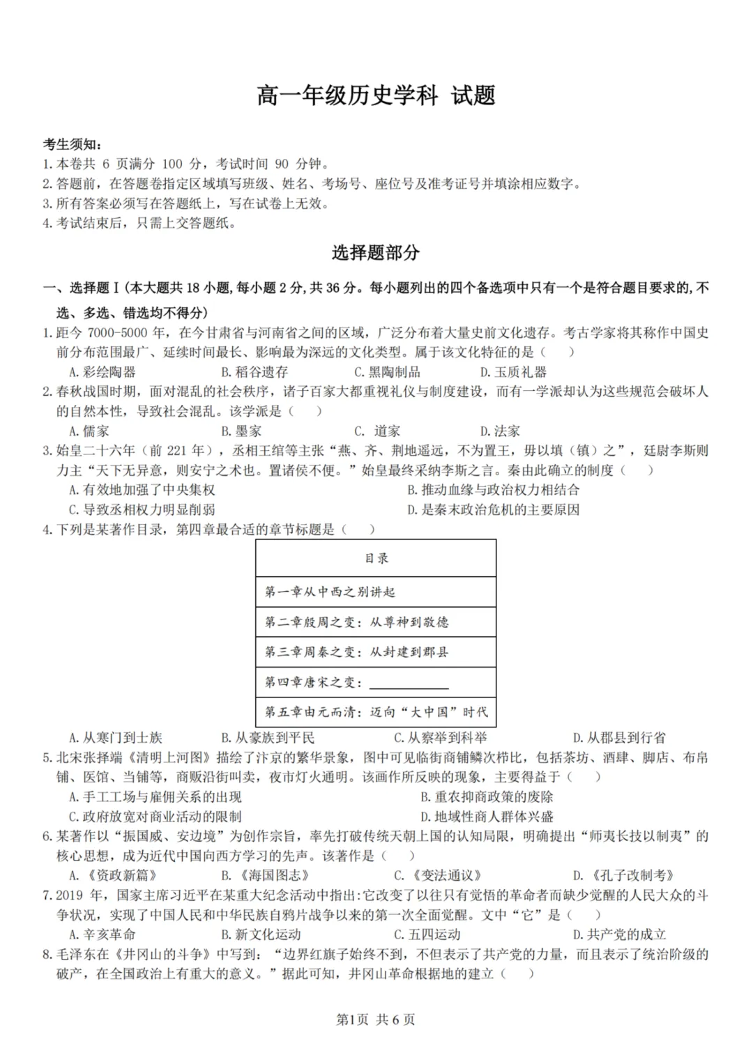 高一期中试卷|2026年4月衢州五校联盟高一第二学期期中联考试卷+答案(内含下载链接) 第15张