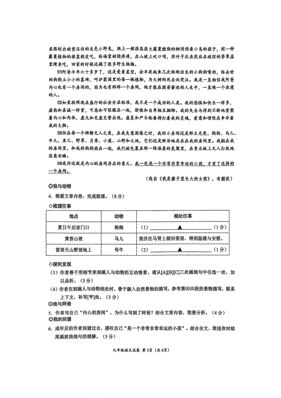 2026年温州初三语文一模(试卷+答案) 第3张