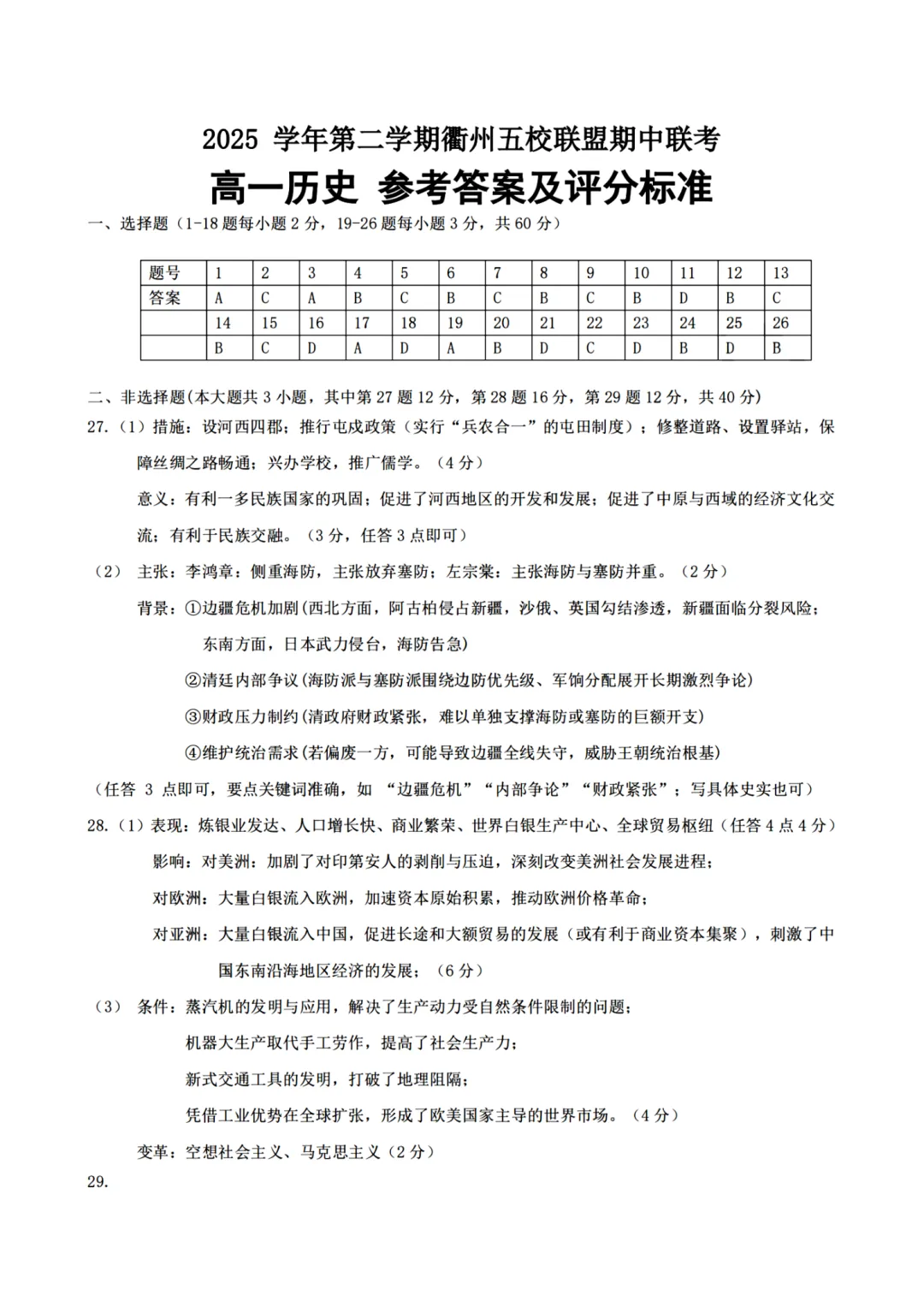 高一期中试卷|2026年4月衢州五校联盟高一第二学期期中联考试卷+答案(内含下载链接) 第16张