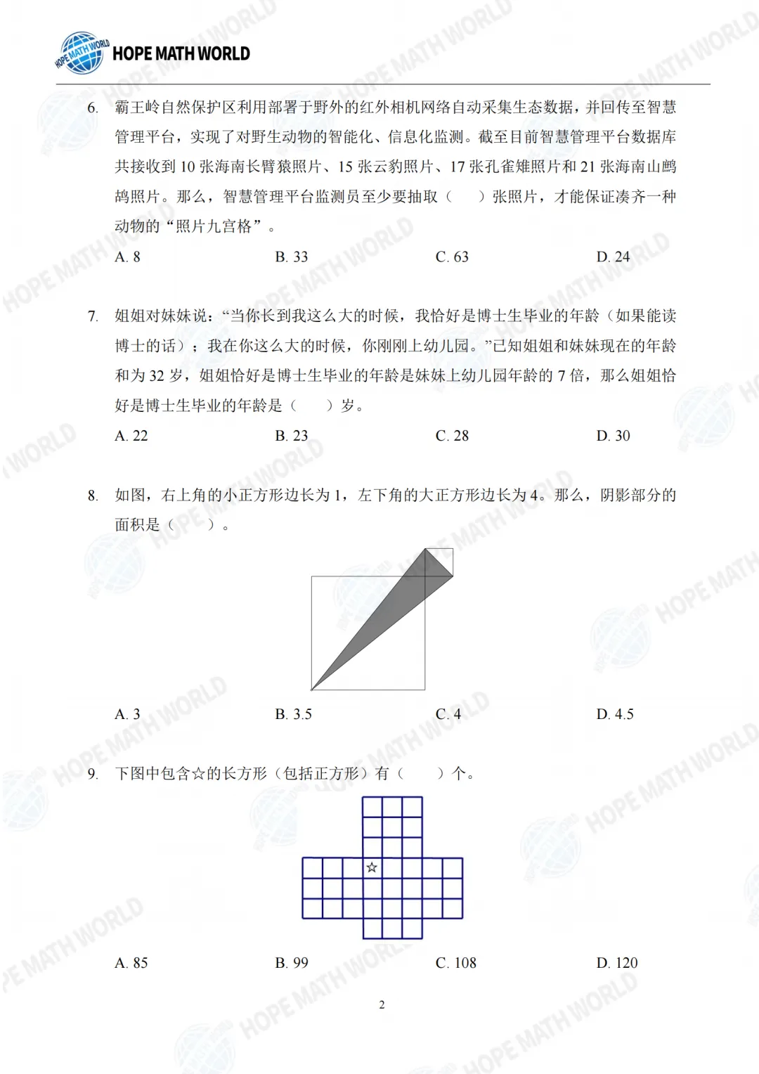 【杯赛真题】2026年希望数学SOC卷试题&答案(1-6年级)分享(文末附电子版下载链接) 第19张