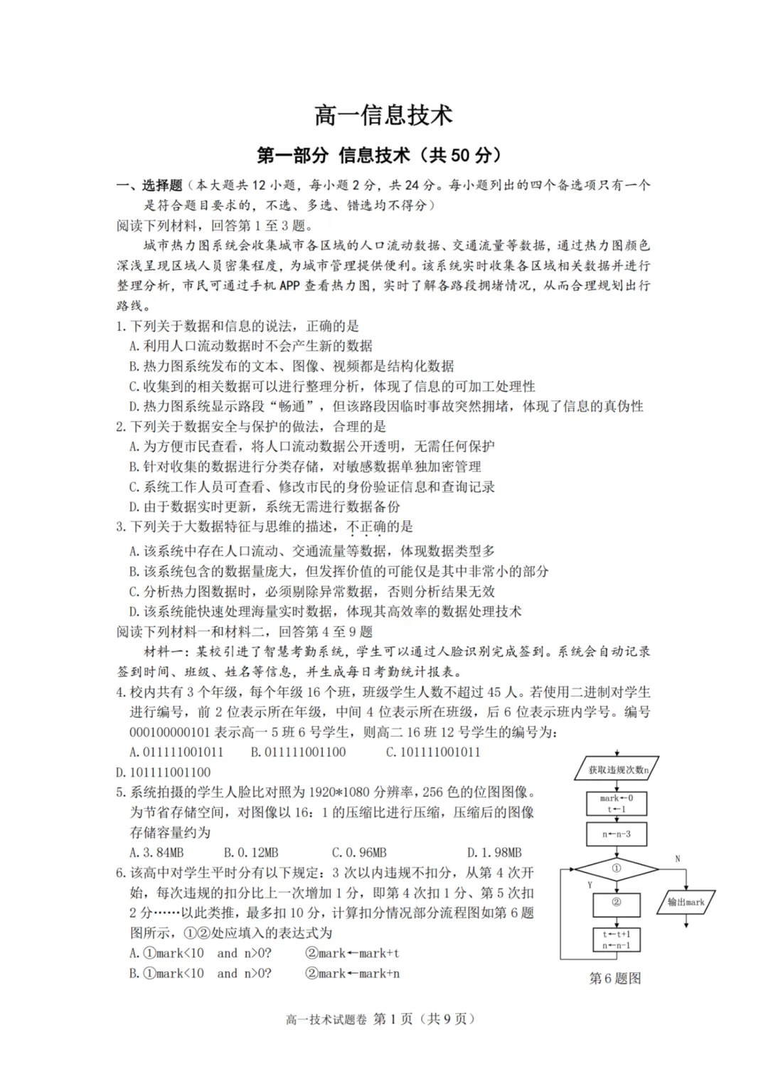 高一期中试卷|2026年4月衢州五校联盟高一第二学期期中联考试卷+答案(内含下载链接) 第17张
