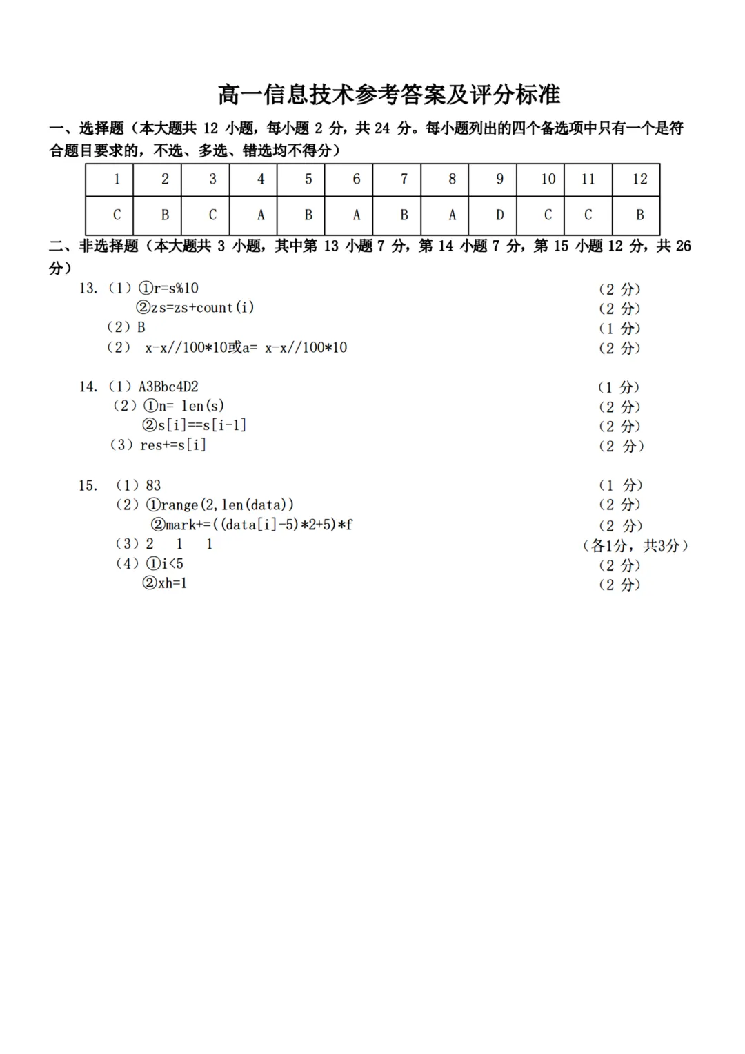 高一期中试卷|2026年4月衢州五校联盟高一第二学期期中联考试卷+答案(内含下载链接) 第18张