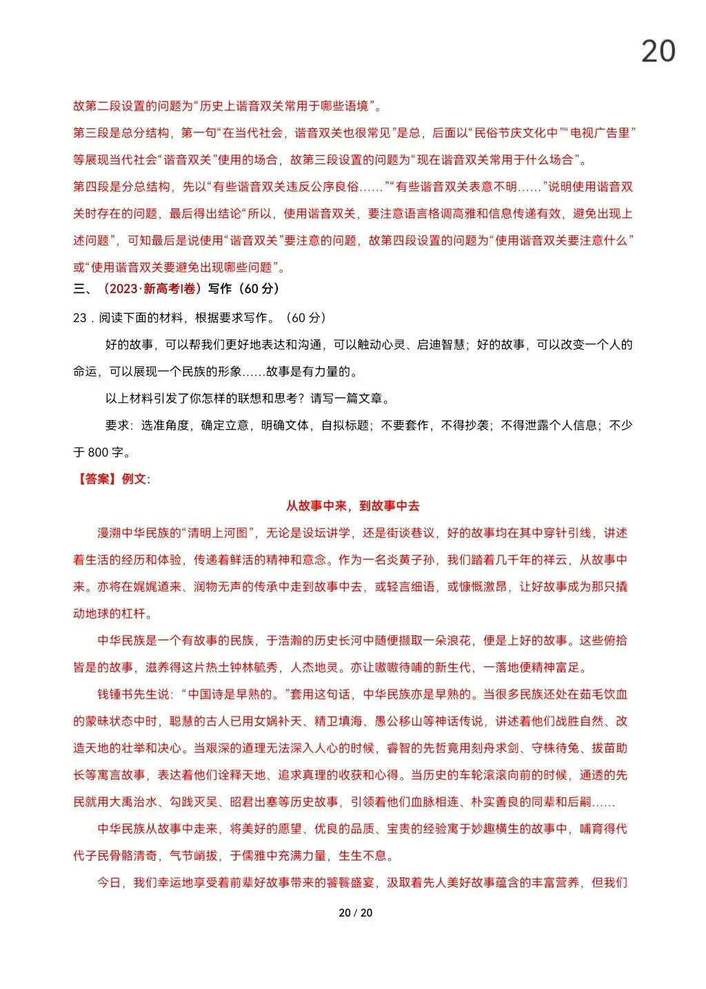 2026届高考语文真题重组卷(全国一卷01)(考试版A3+A4+答题卡+答案+详解) 第27张