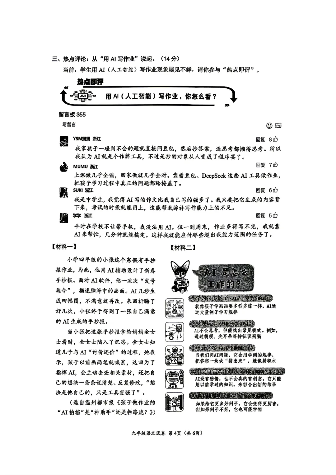 2026年温州初三语文一模(试卷+答案) 第4张