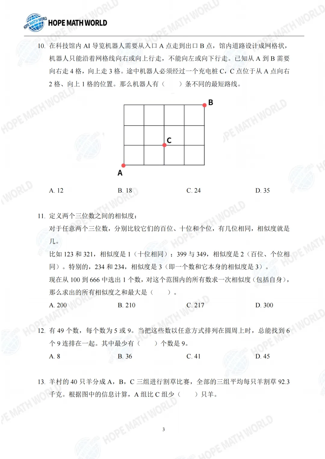 【杯赛真题】2026年希望数学SOC卷试题&答案(1-6年级)分享(文末附电子版下载链接) 第20张