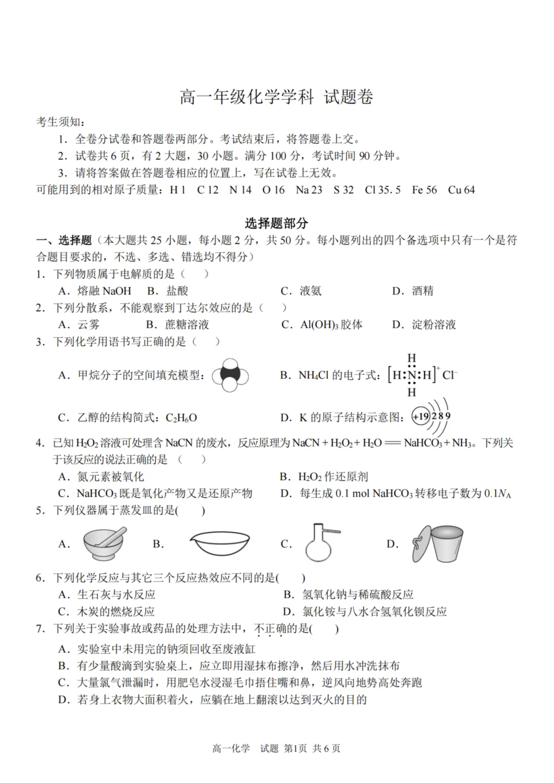 高一期中试卷|2026年4月衢州五校联盟高一第二学期期中联考试卷+答案(内含下载链接) 第19张