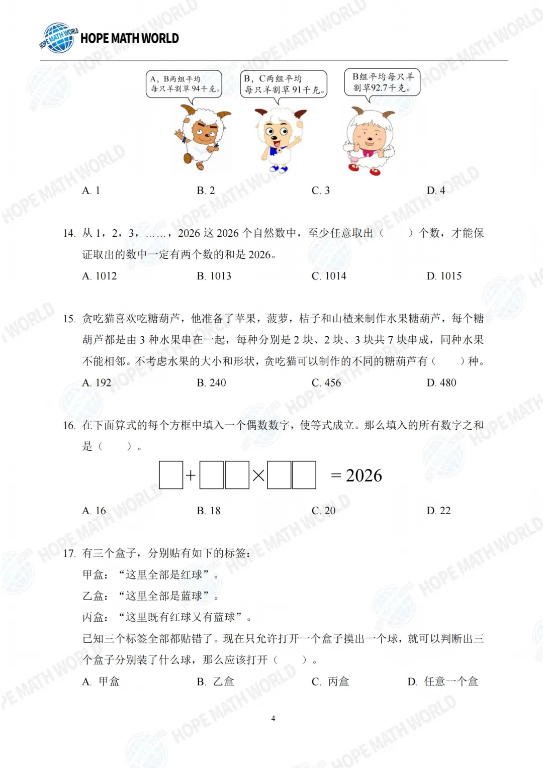 【杯赛真题】2026年希望数学SOC卷试题&答案(1-6年级)分享(文末附电子版下载链接) 第21张