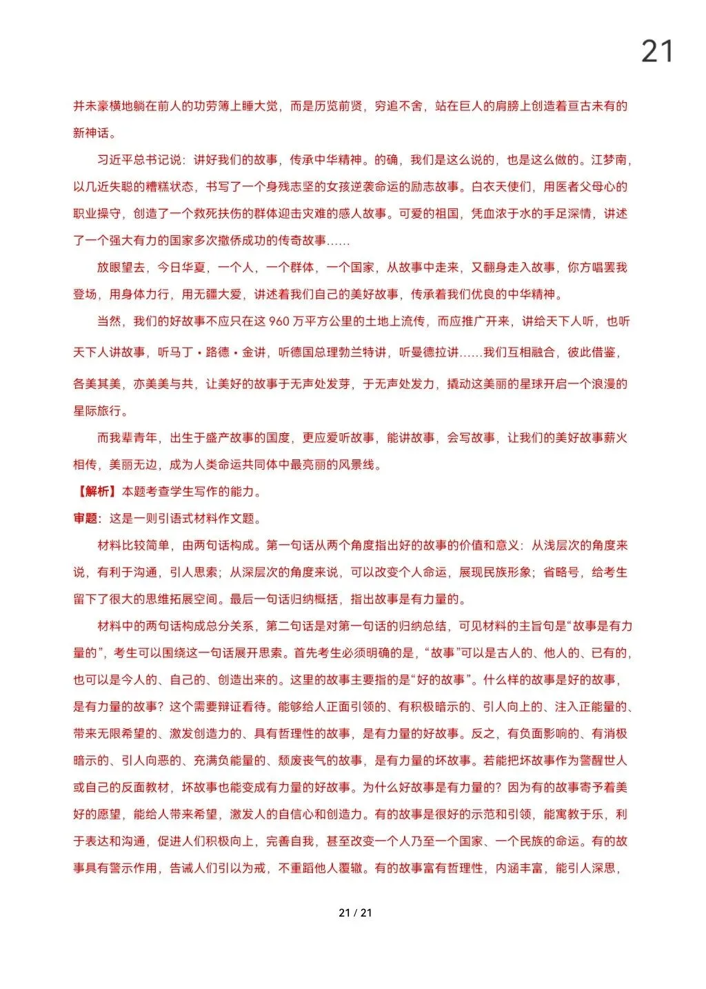 2026届高考语文真题重组卷(全国一卷01)(考试版A3+A4+答题卡+答案+详解) 第28张