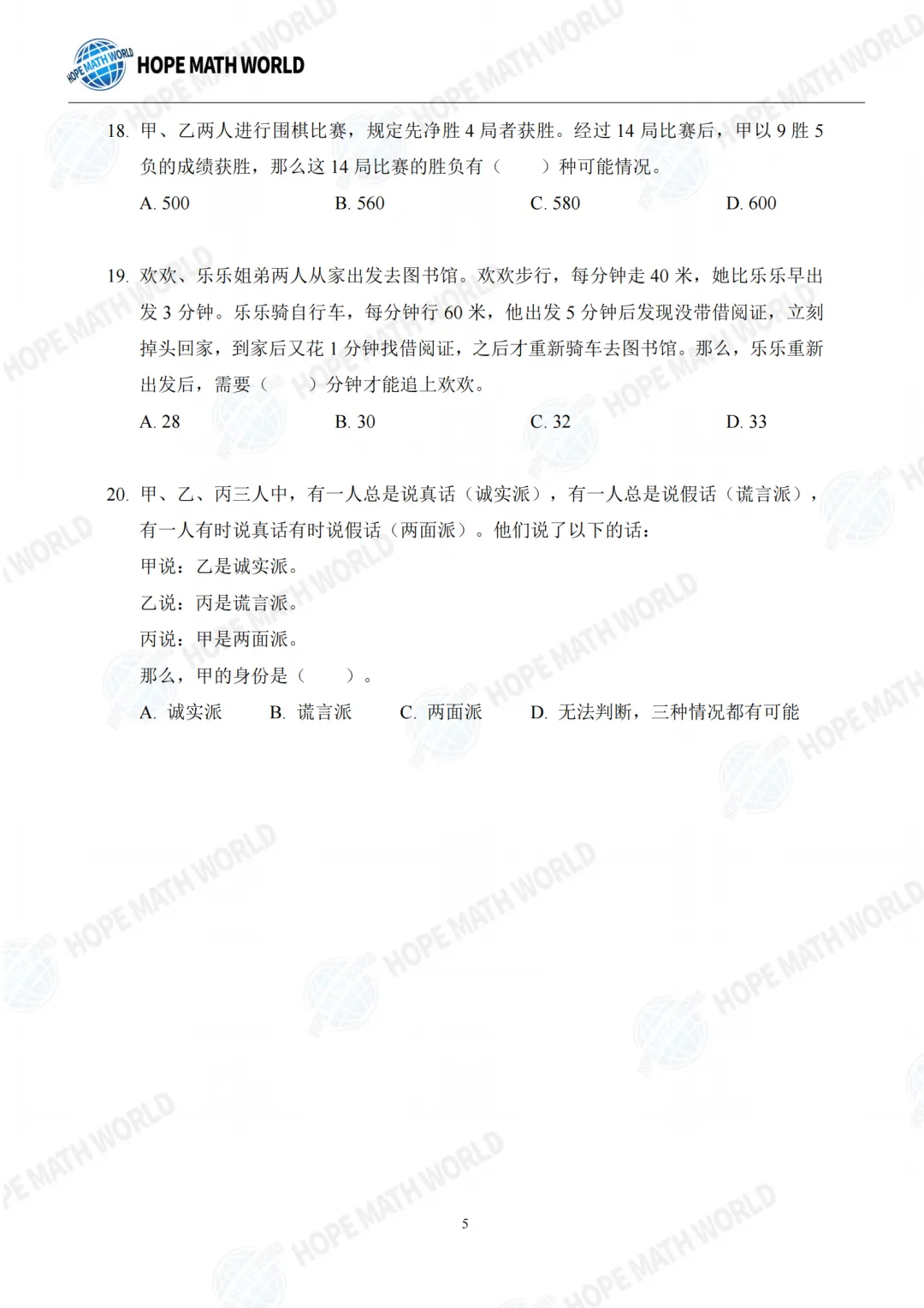 【杯赛真题】2026年希望数学SOC卷试题&答案(1-6年级)分享(文末附电子版下载链接) 第22张