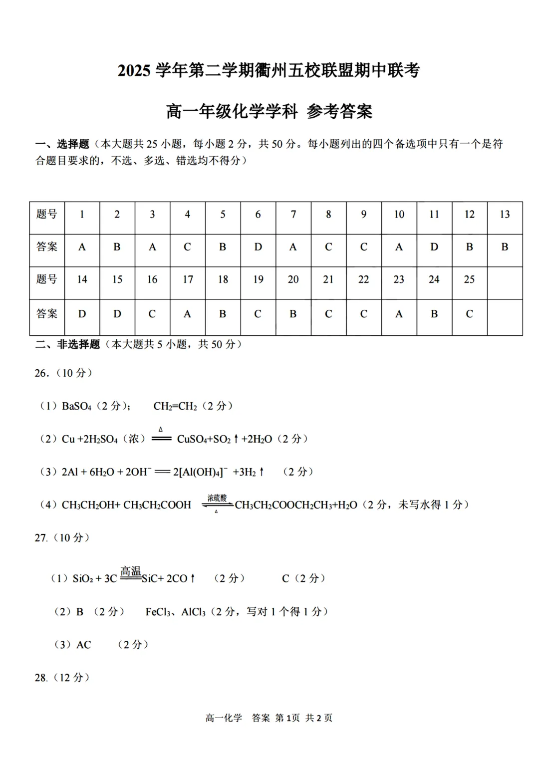 高一期中试卷|2026年4月衢州五校联盟高一第二学期期中联考试卷+答案(内含下载链接) 第20张