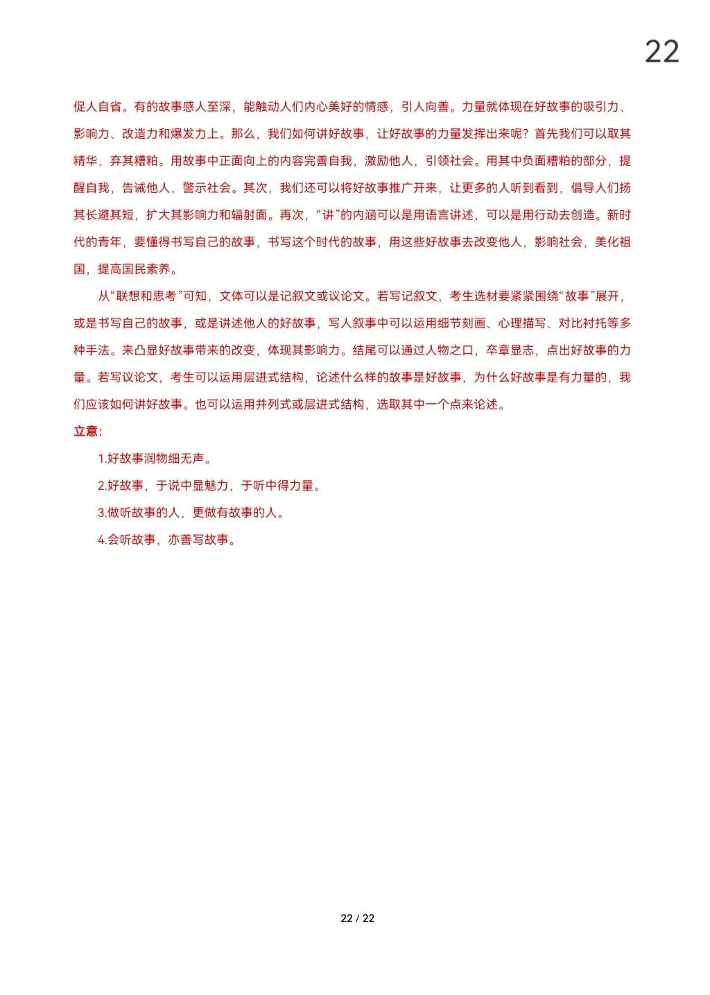 2026届高考语文真题重组卷(全国一卷01)(考试版A3+A4+答题卡+答案+详解) 第29张