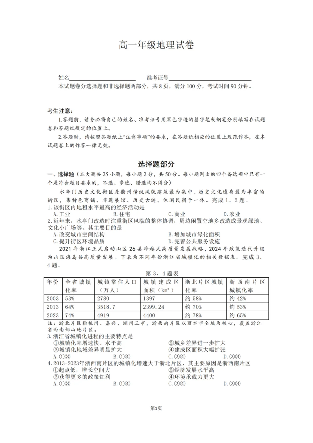 高一期中试卷|2026年4月衢州五校联盟高一第二学期期中联考试卷+答案(内含下载链接) 第21张
